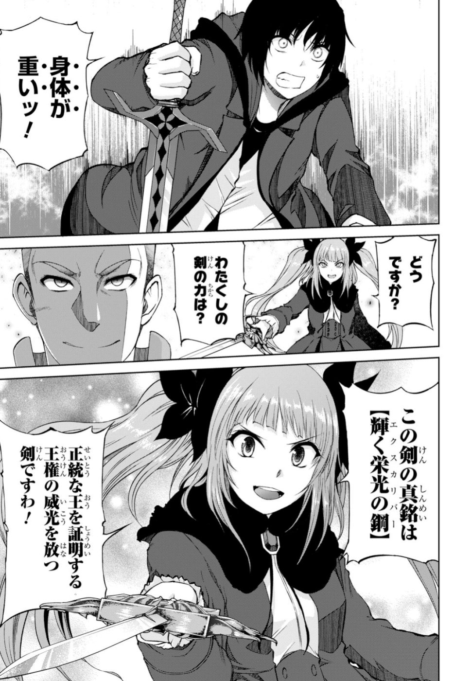 Last Round Arthurs Chapter 9 5ページ