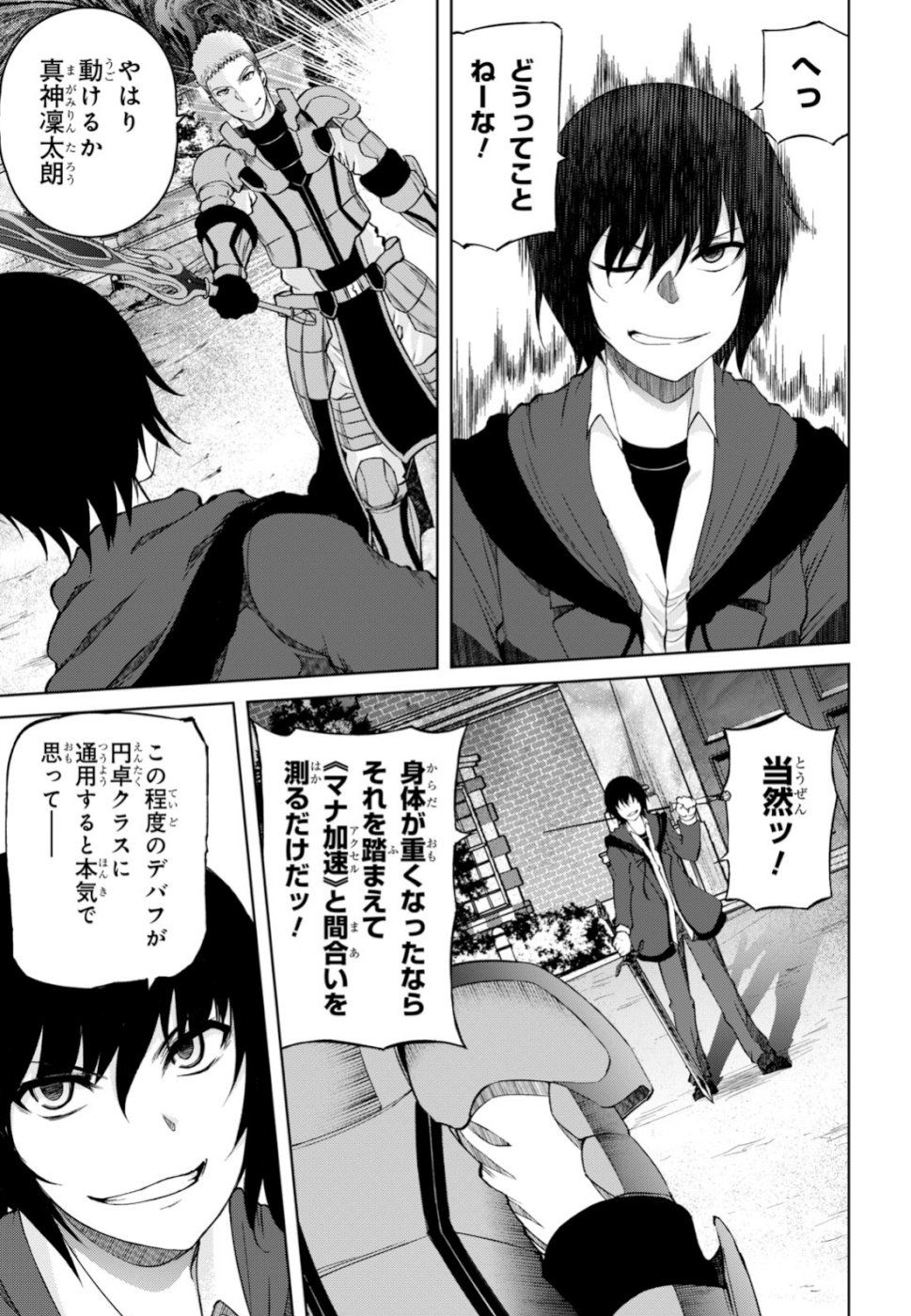 Last Round Arthurs Chapter 9 7ページ