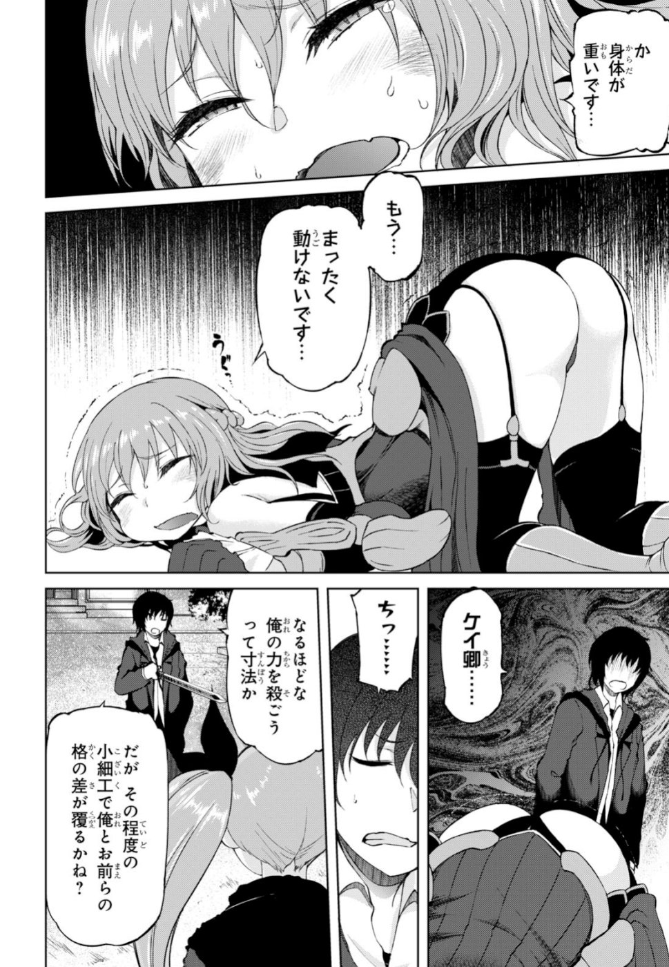 Last Round Arthurs Chapter 9 8ページ