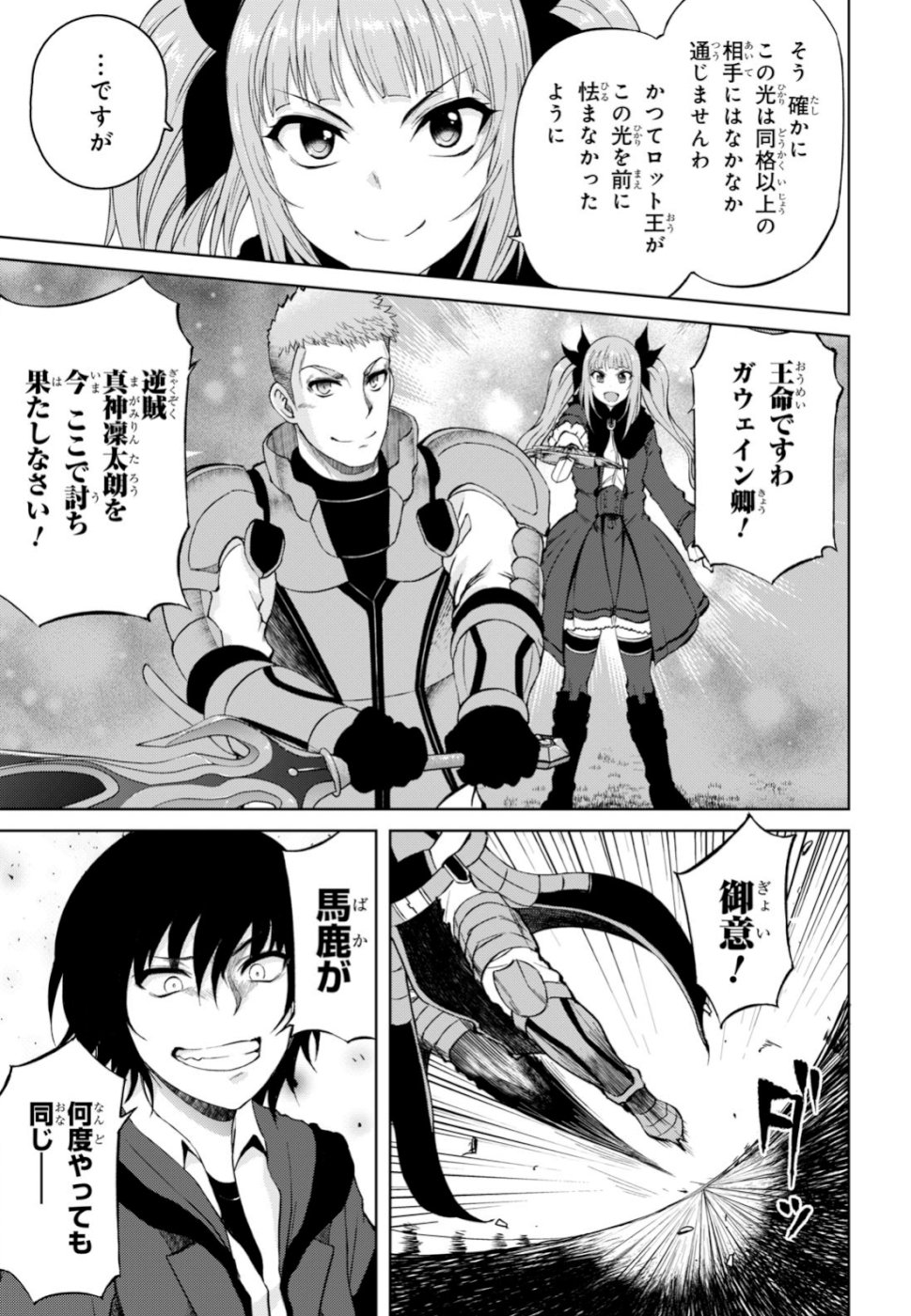 Last Round Arthurs Chapter 9 9ページ