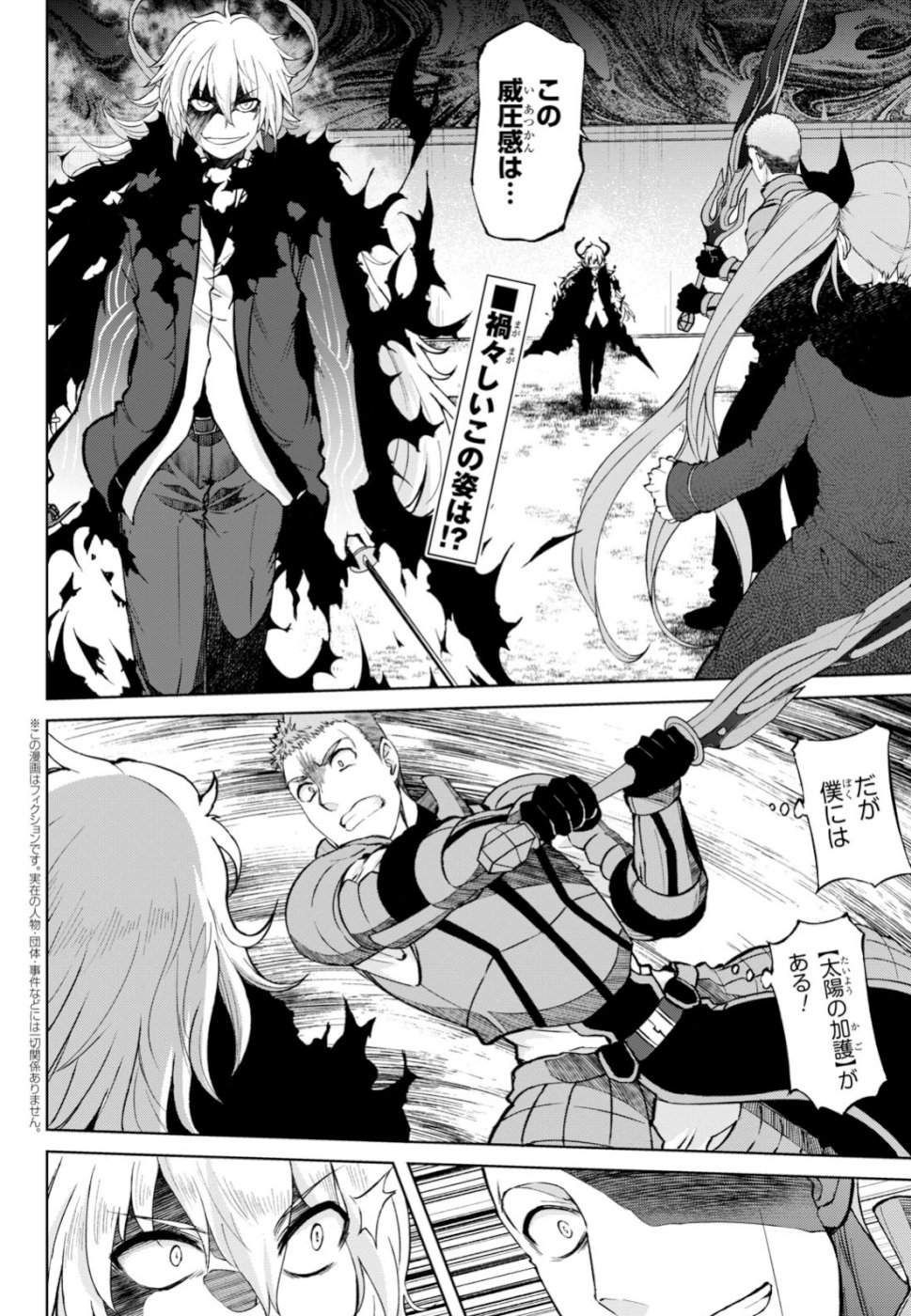 Last Round Arthurs Chapter 10 2ページ
