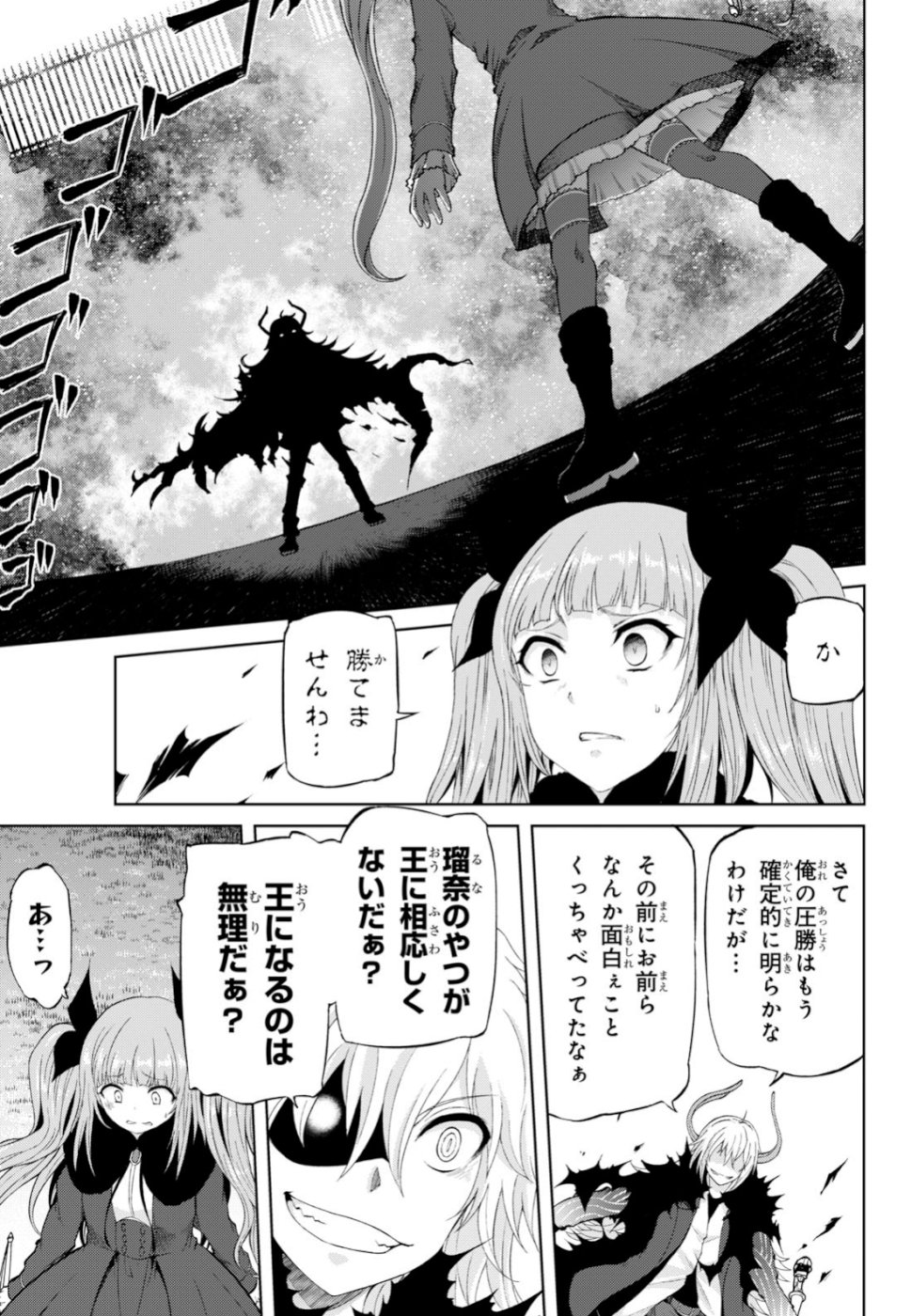 Last Round Arthurs Chapter 10 11ページ