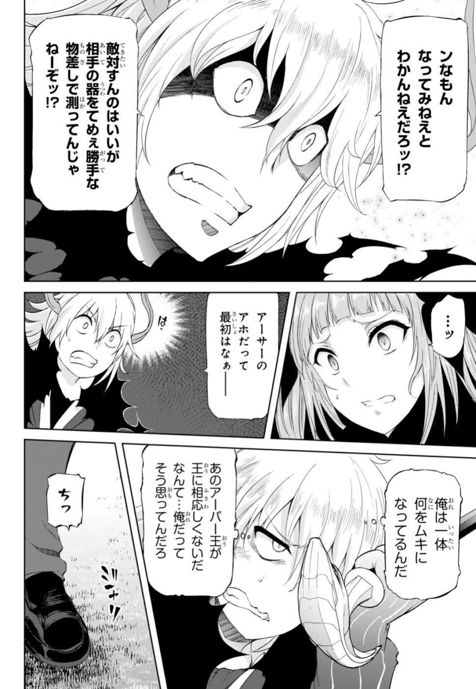 Last Round Arthurs Chapter 10 12ページ
