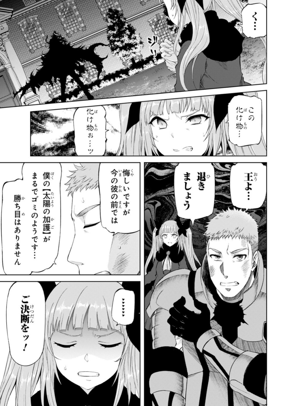 Last Round Arthurs Chapter 10 13ページ