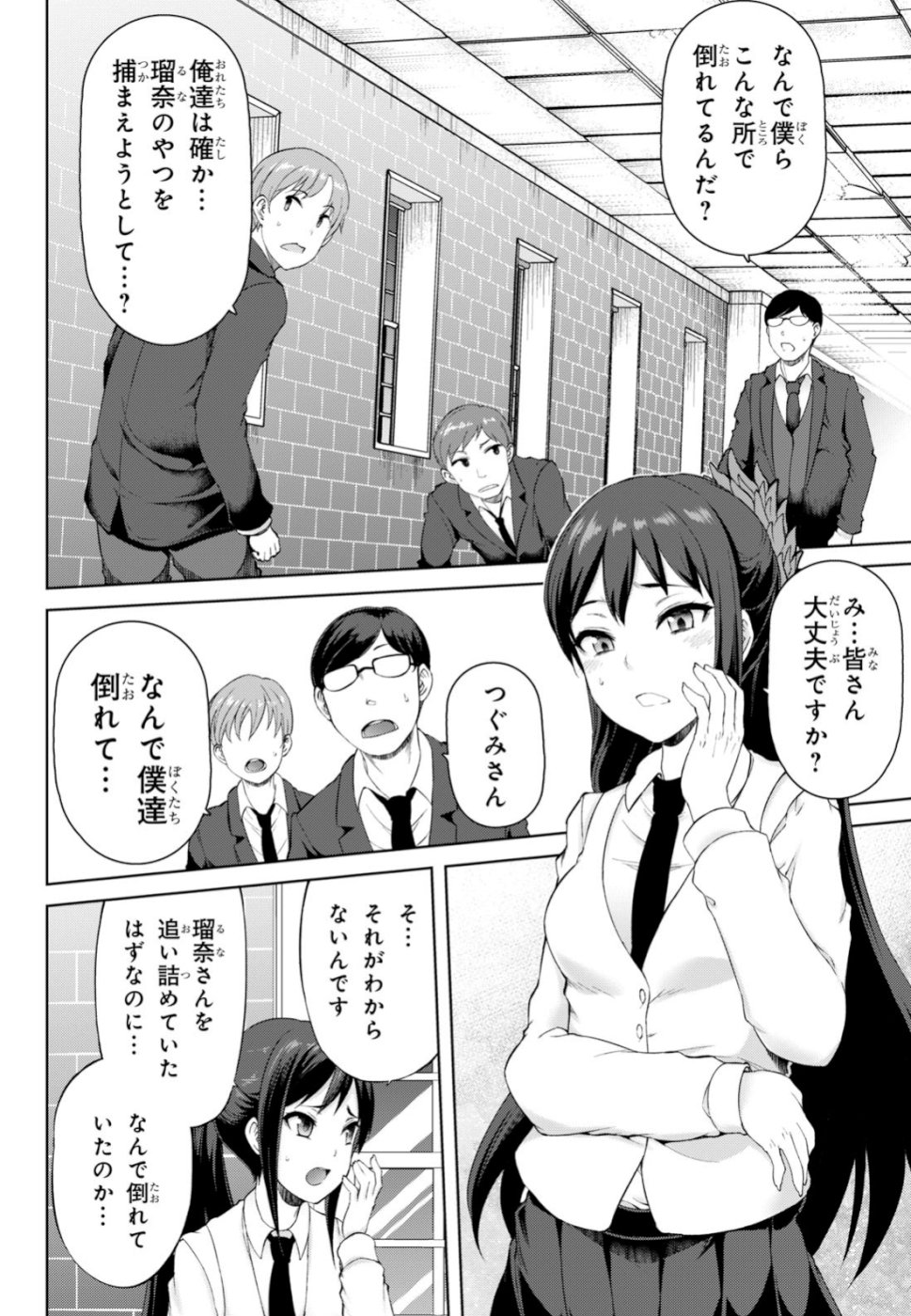 Last Round Arthurs Chapter 10 16ページ