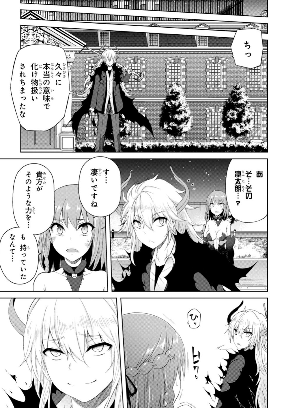 Last Round Arthurs Chapter 10 17ページ
