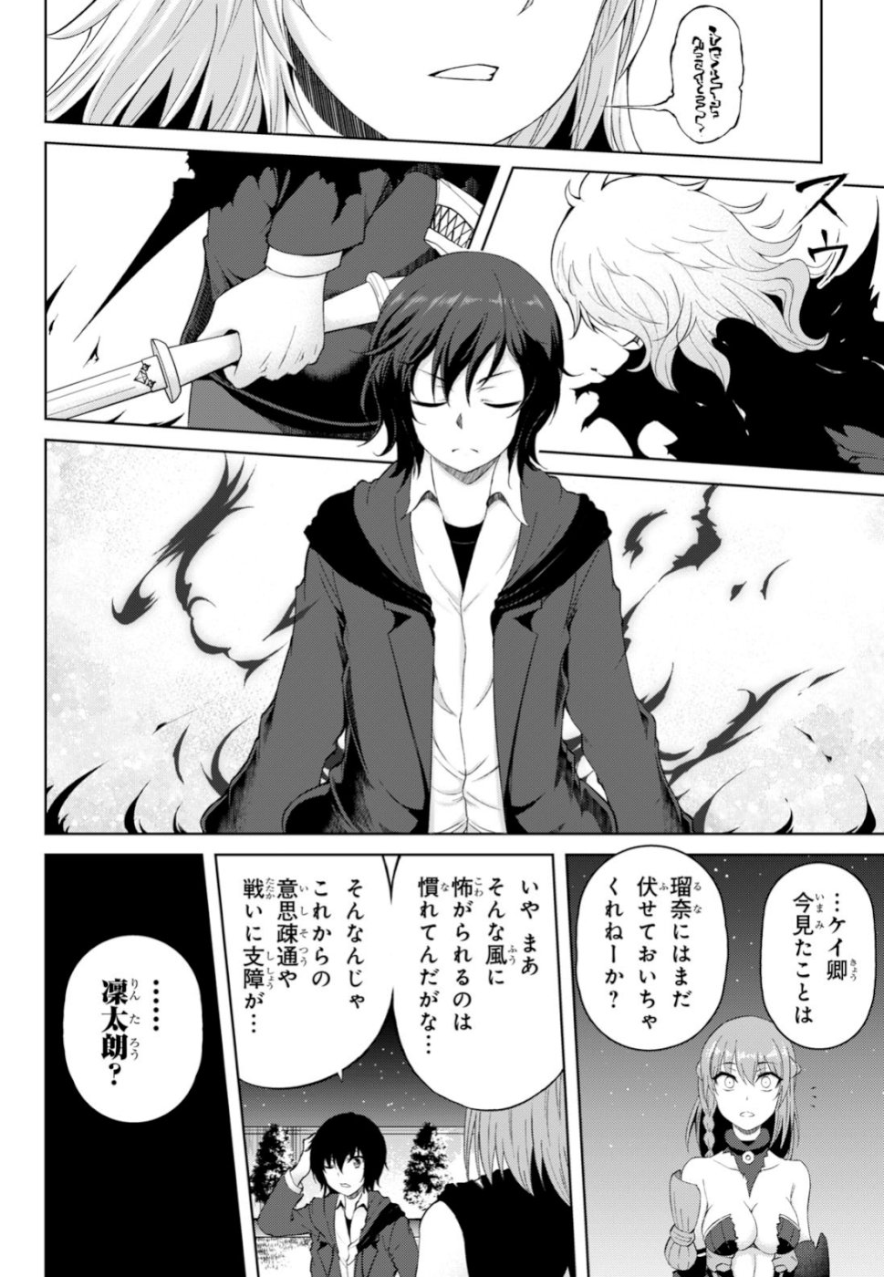 Last Round Arthurs Chapter 10 18ページ