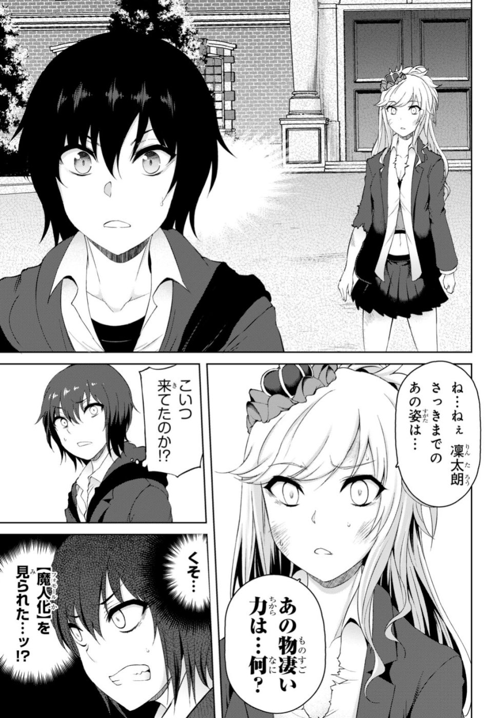 Last Round Arthurs Chapter 10 19ページ
