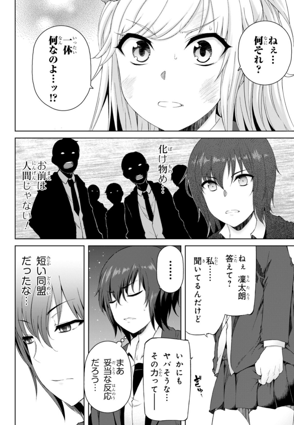Last Round Arthurs Chapter 10 20ページ
