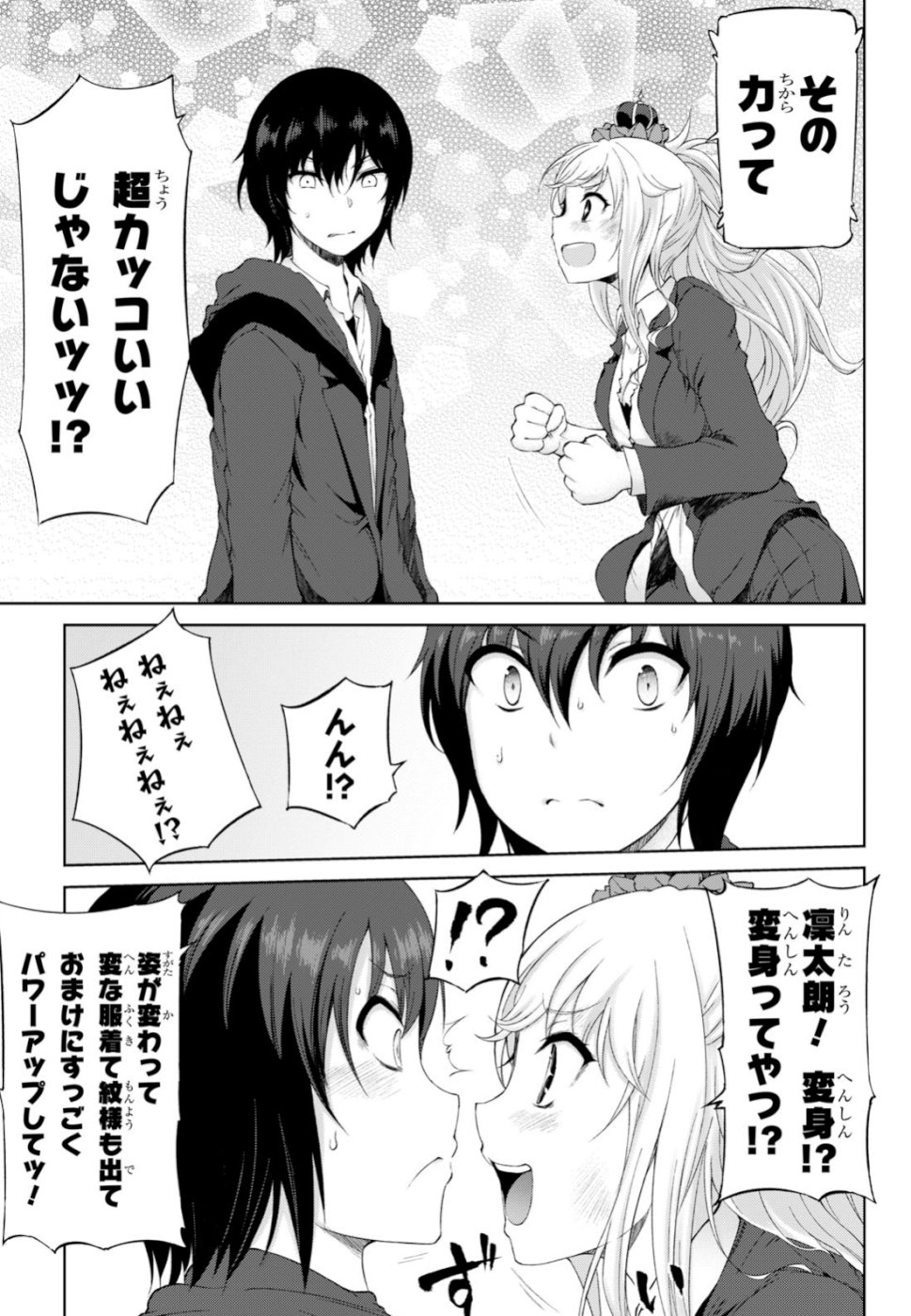 Last Round Arthurs Chapter 10 21ページ