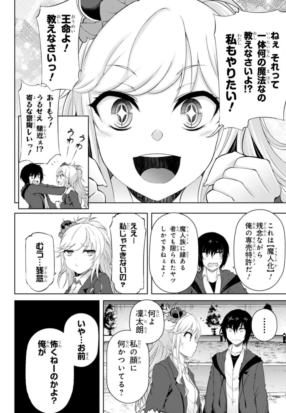 Last Round Arthurs Chapter 10 22ページ