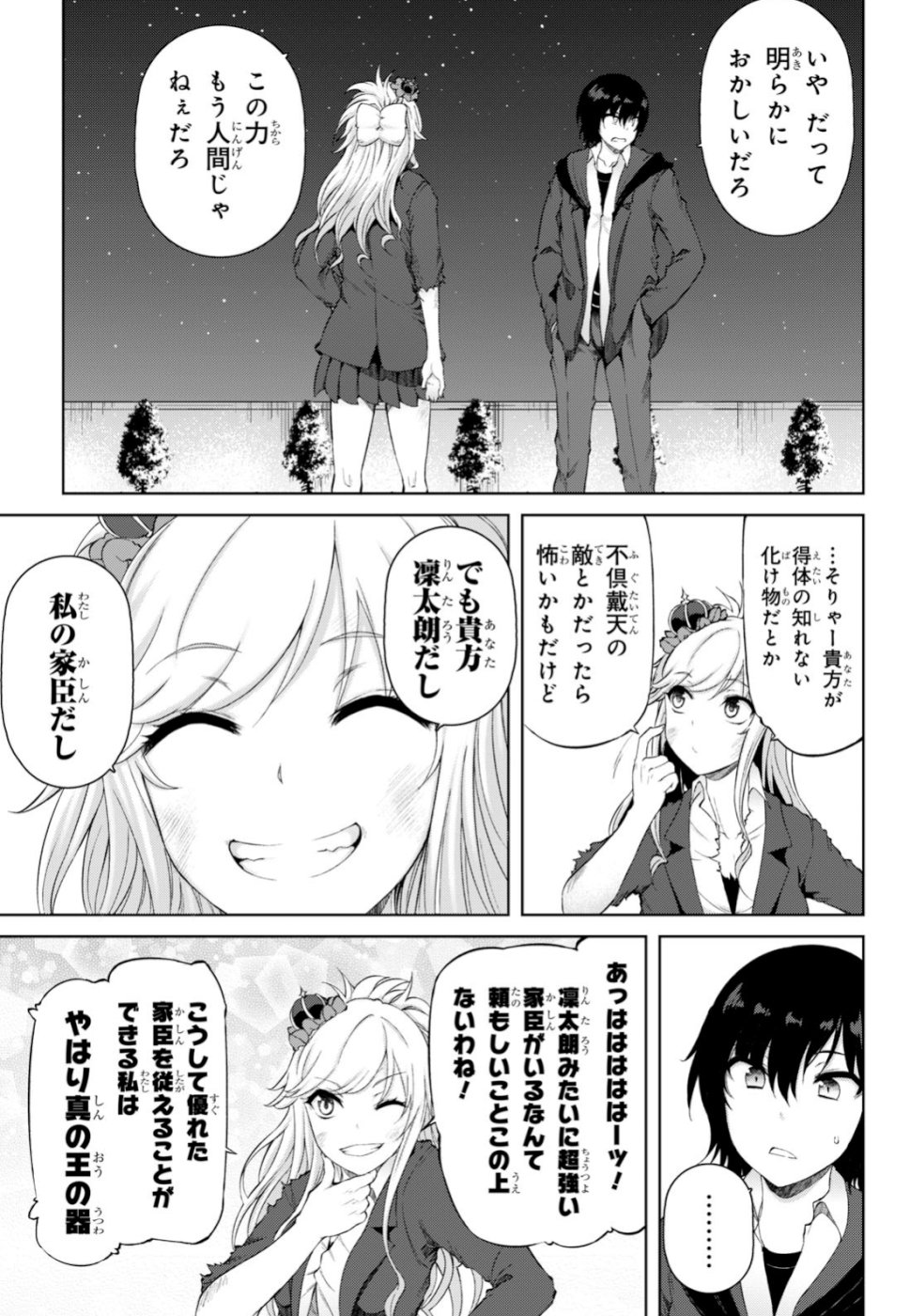 Last Round Arthurs Chapter 10 23ページ