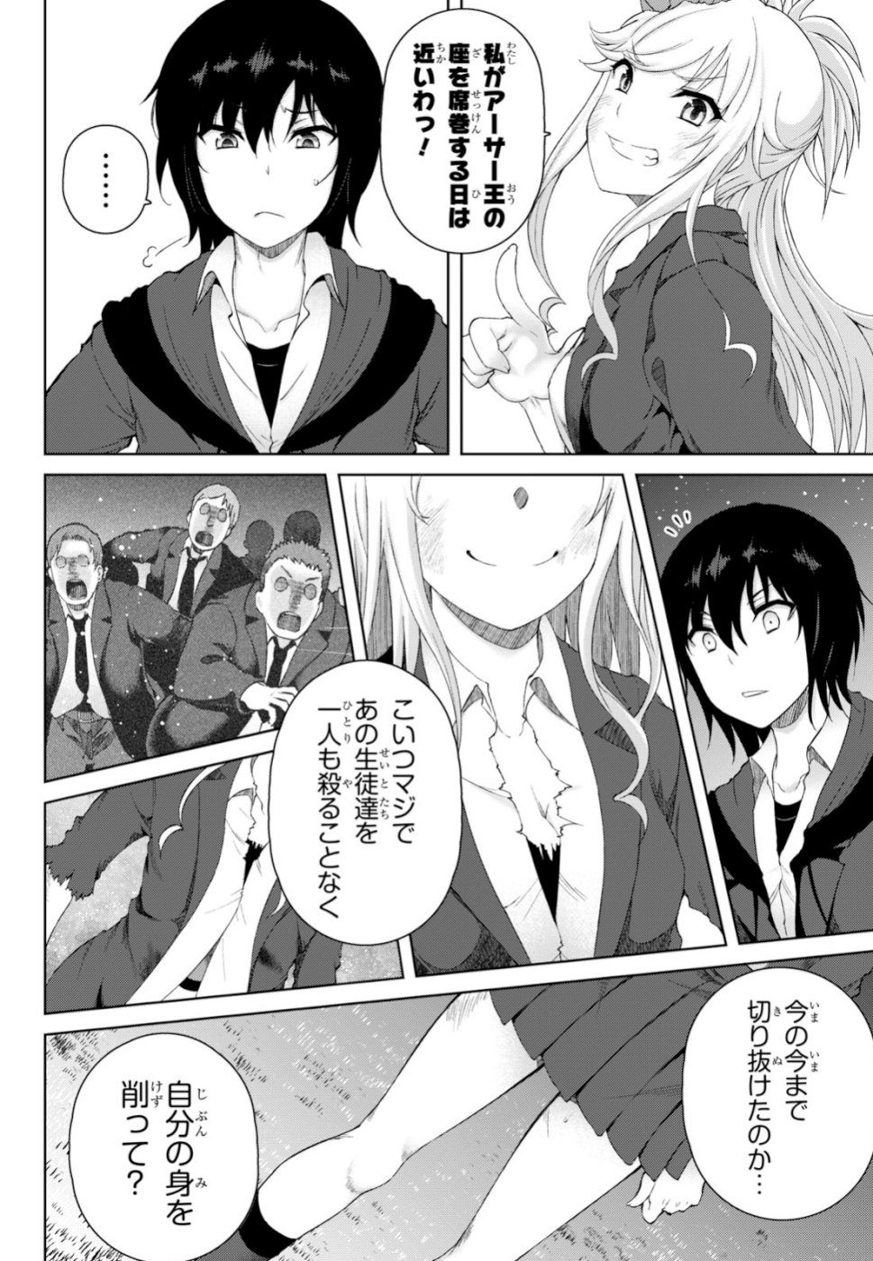 Last Round Arthurs Chapter 10 24ページ