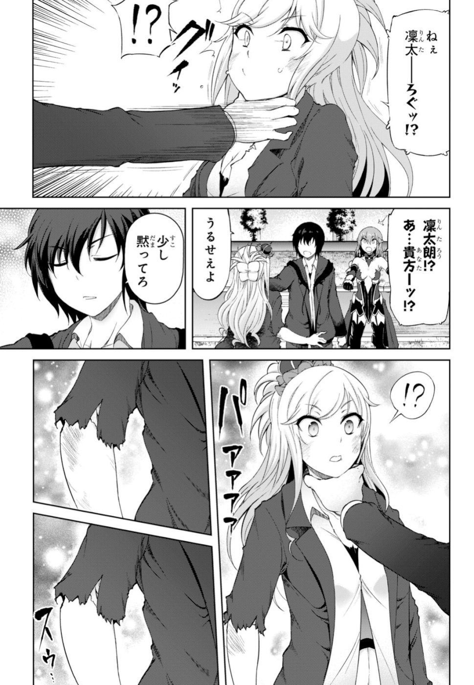 Last Round Arthurs Chapter 10 25ページ