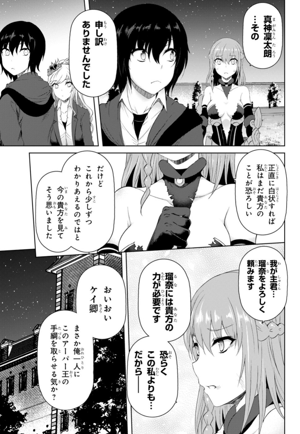 Last Round Arthurs Chapter 10 27ページ