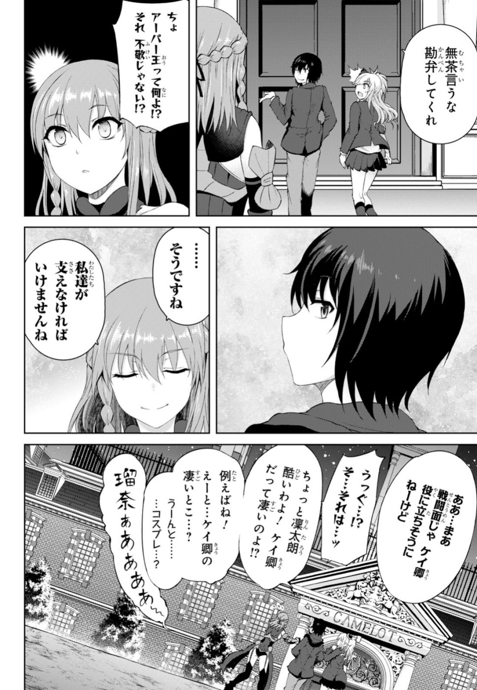 Last Round Arthurs Chapter 10 28ページ