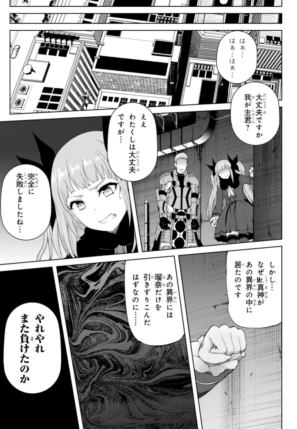 Last Round Arthurs Chapter 10 29ページ
