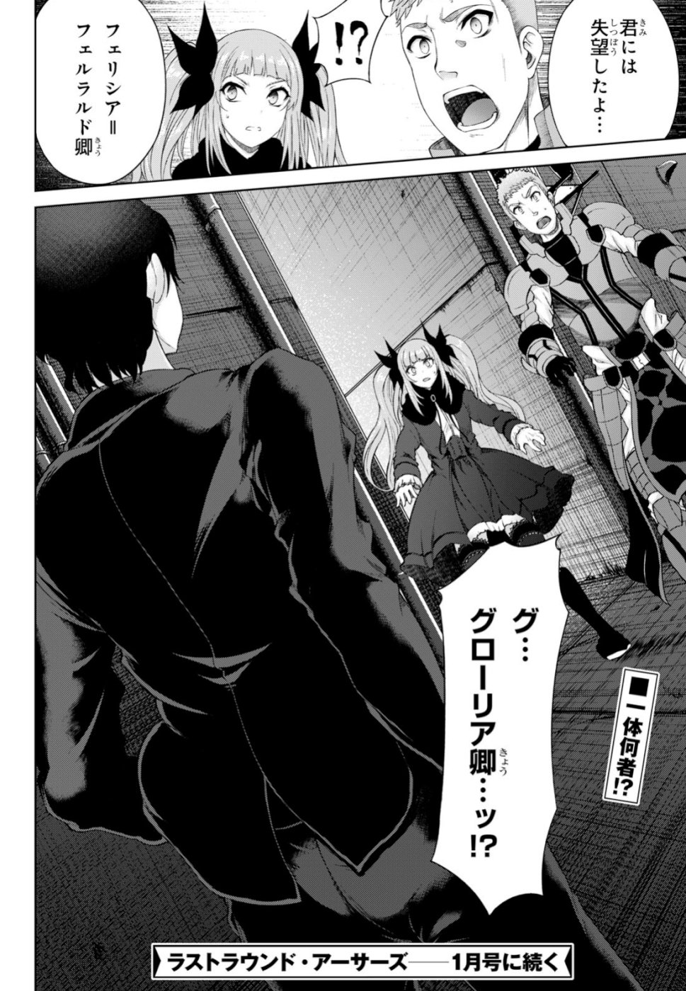 Last Round Arthurs Chapter 10 30ページ