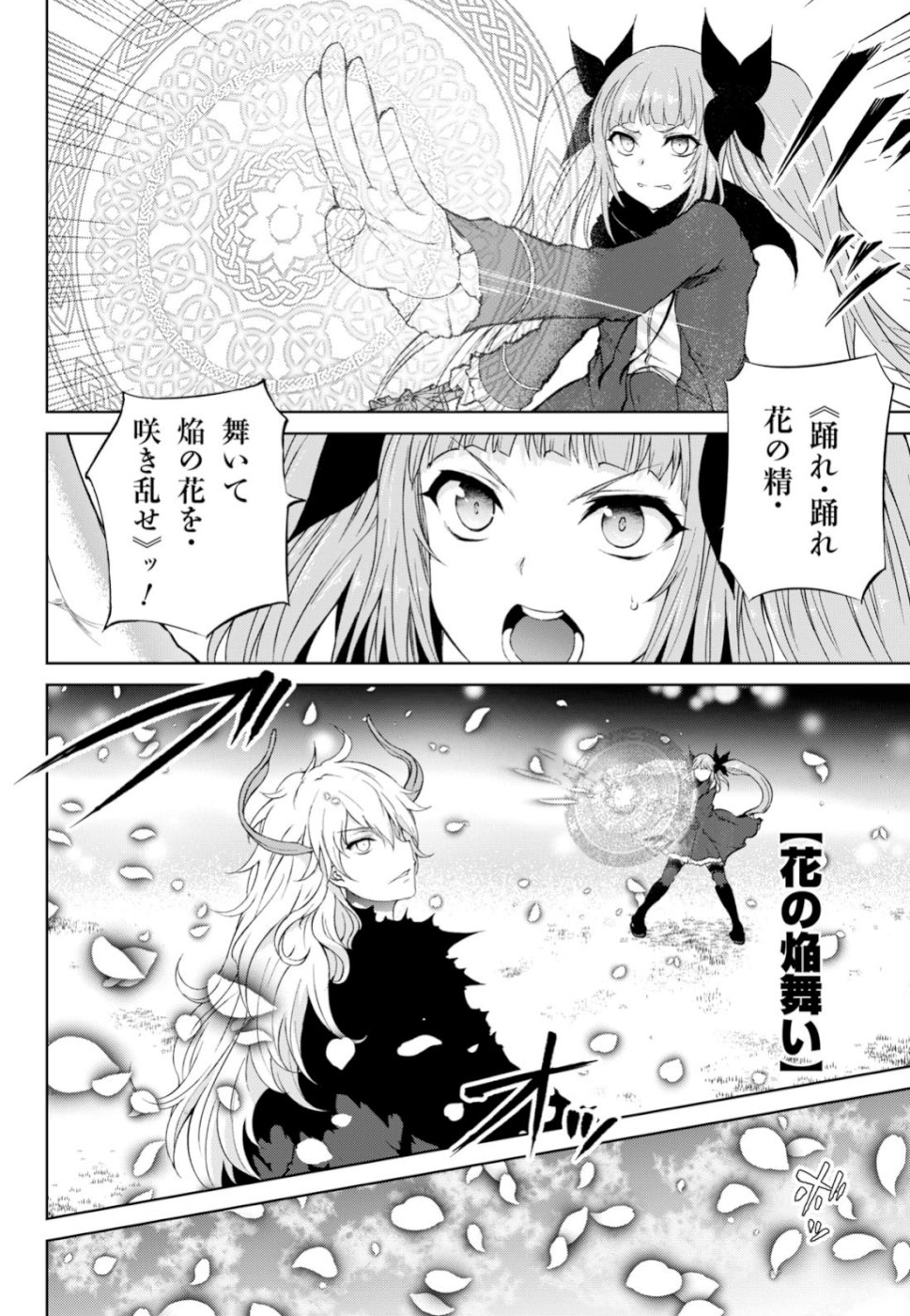 Last Round Arthurs Chapter 10 6ページ