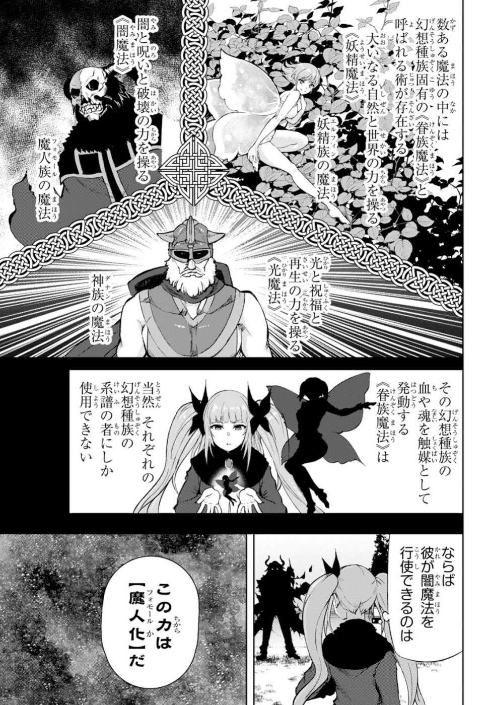 Last Round Arthurs Chapter 10 9ページ