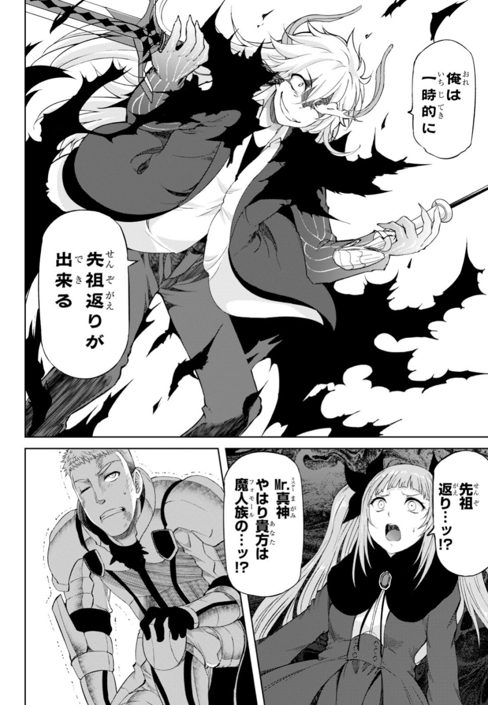 Last Round Arthurs Chapter 10 10ページ