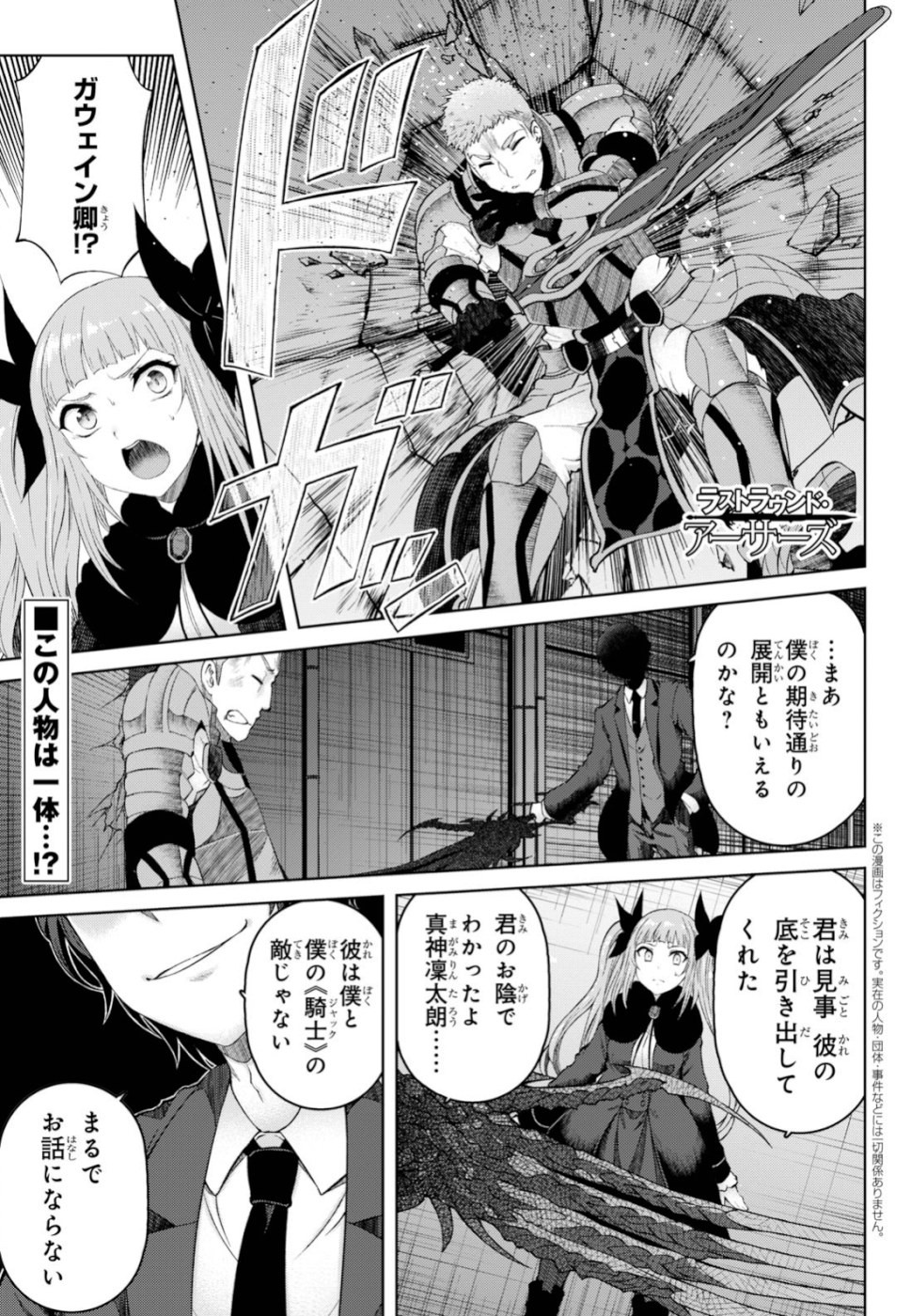 Last Round Arthurs Chapter 11 1ページ