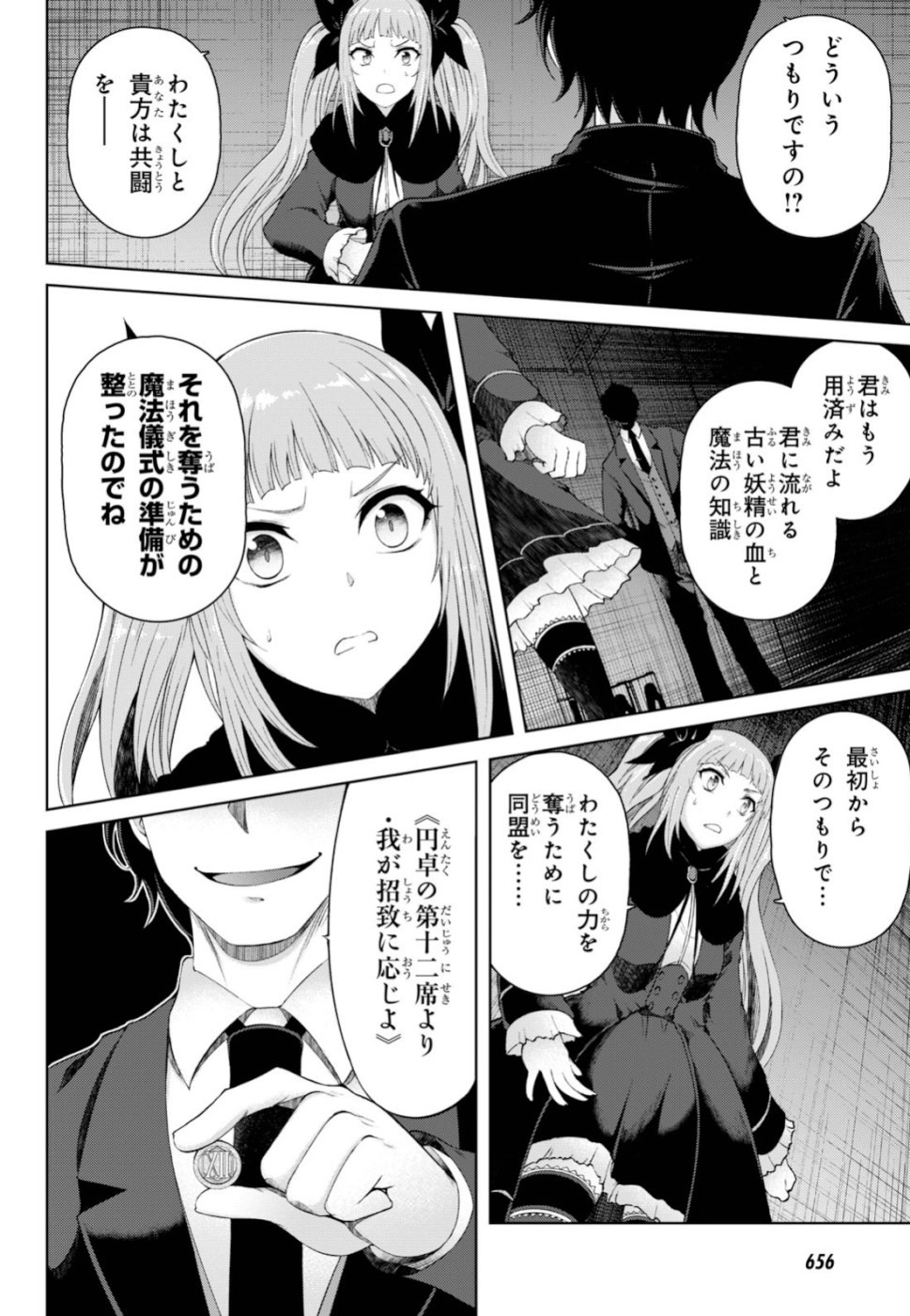 Last Round Arthurs Chapter 11 2ページ