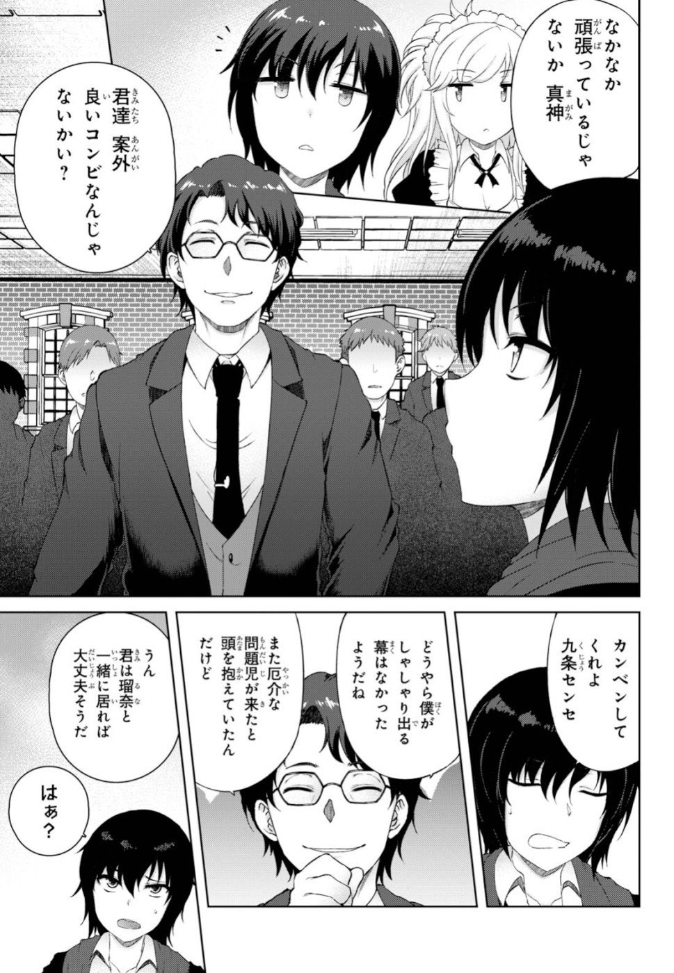 Last Round Arthurs Chapter 11 11ページ