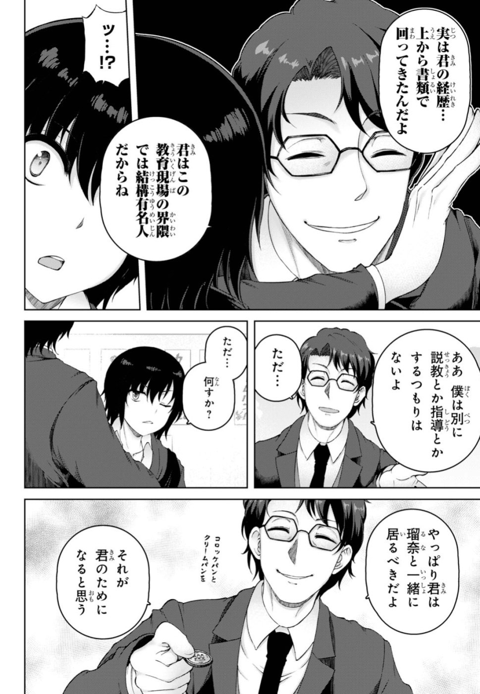 Last Round Arthurs Chapter 11 12ページ