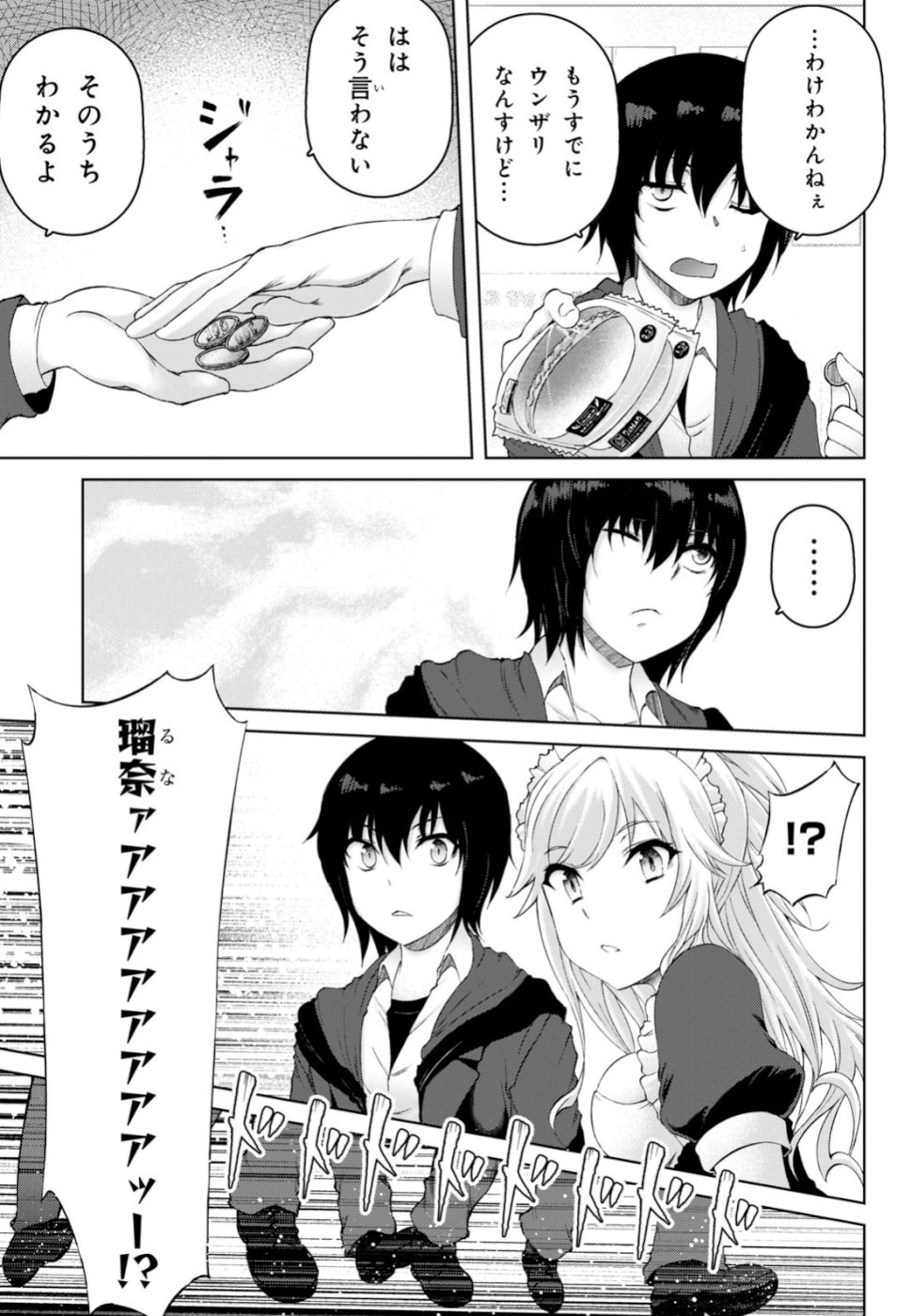 Last Round Arthurs Chapter 11 13ページ