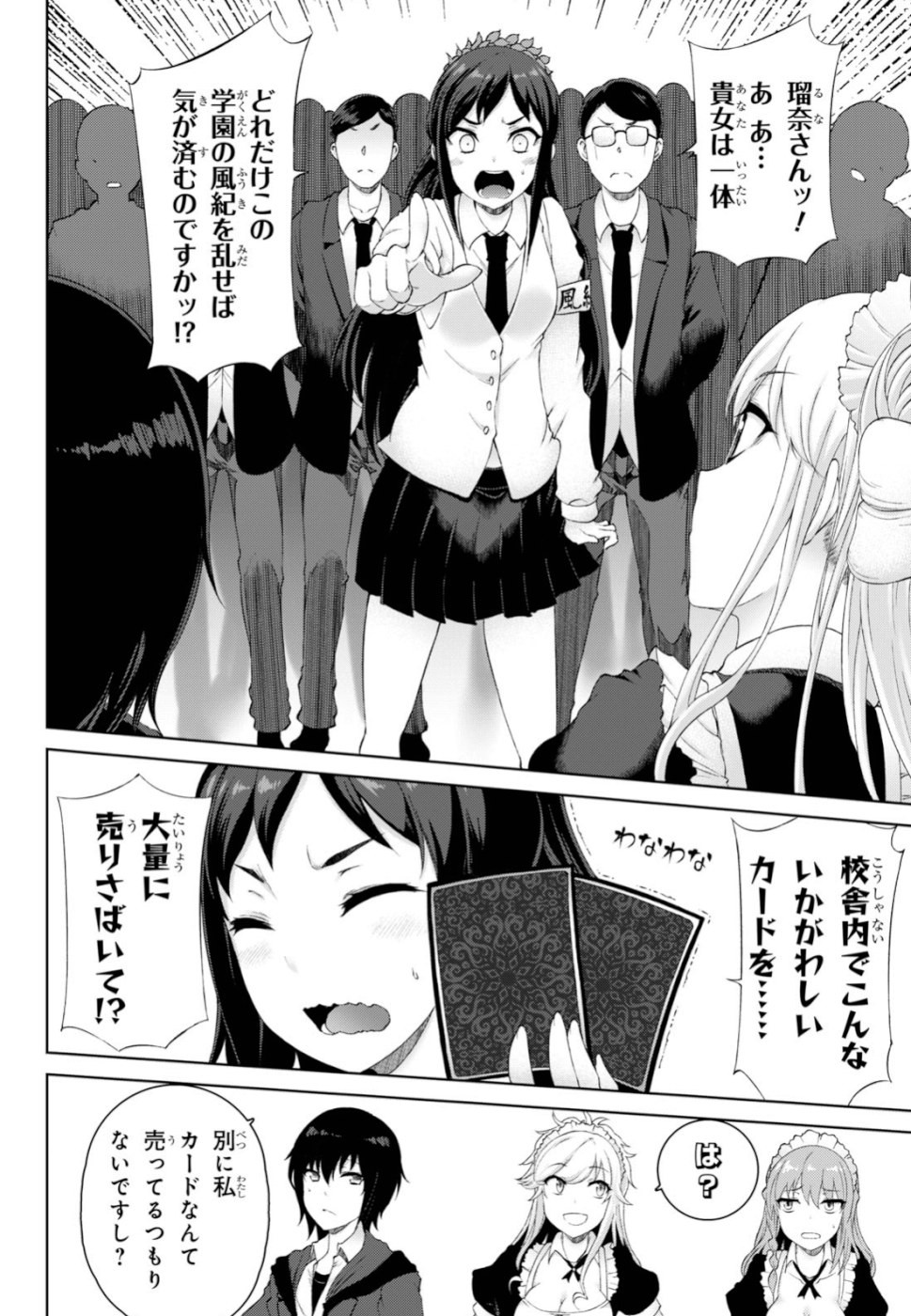 Last Round Arthurs Chapter 11 14ページ