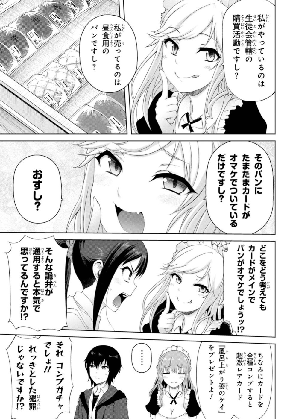 Last Round Arthurs Chapter 11 15ページ