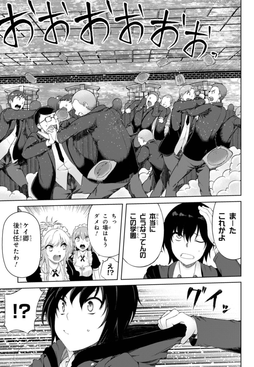 Last Round Arthurs Chapter 11 17ページ