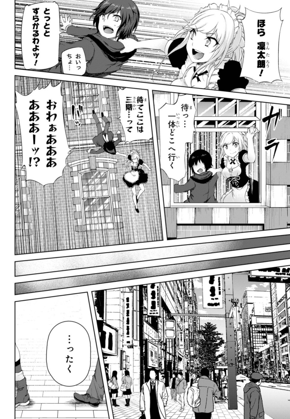 Last Round Arthurs Chapter 11 18ページ