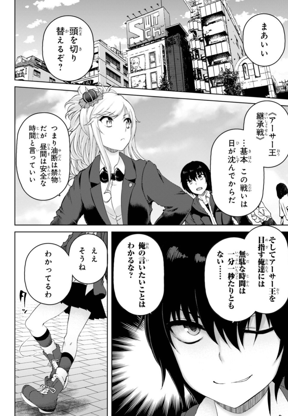 Last Round Arthurs Chapter 11 20ページ