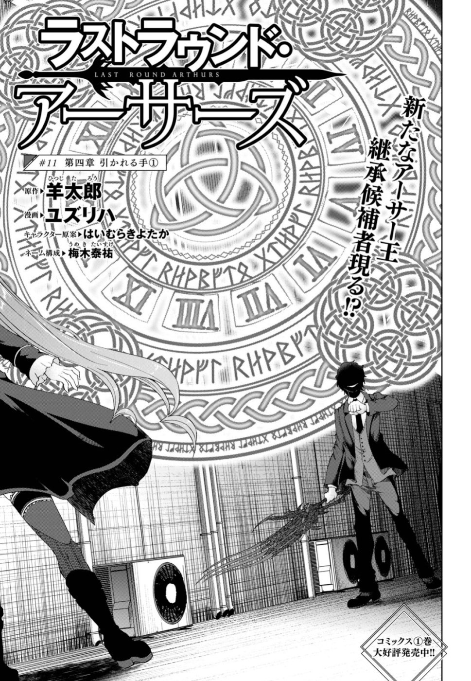 Last Round Arthurs Chapter 11 3ページ