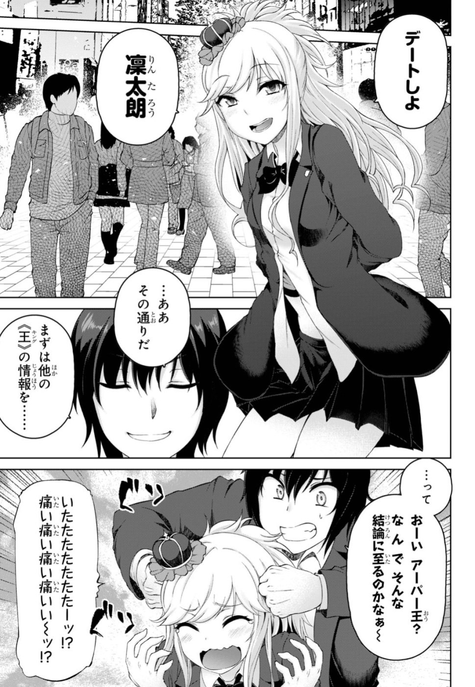 Last Round Arthurs Chapter 11 21ページ