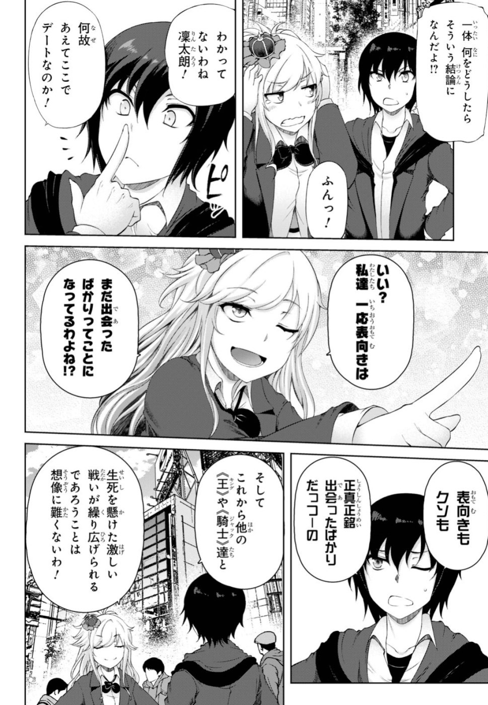 Last Round Arthurs Chapter 11 22ページ