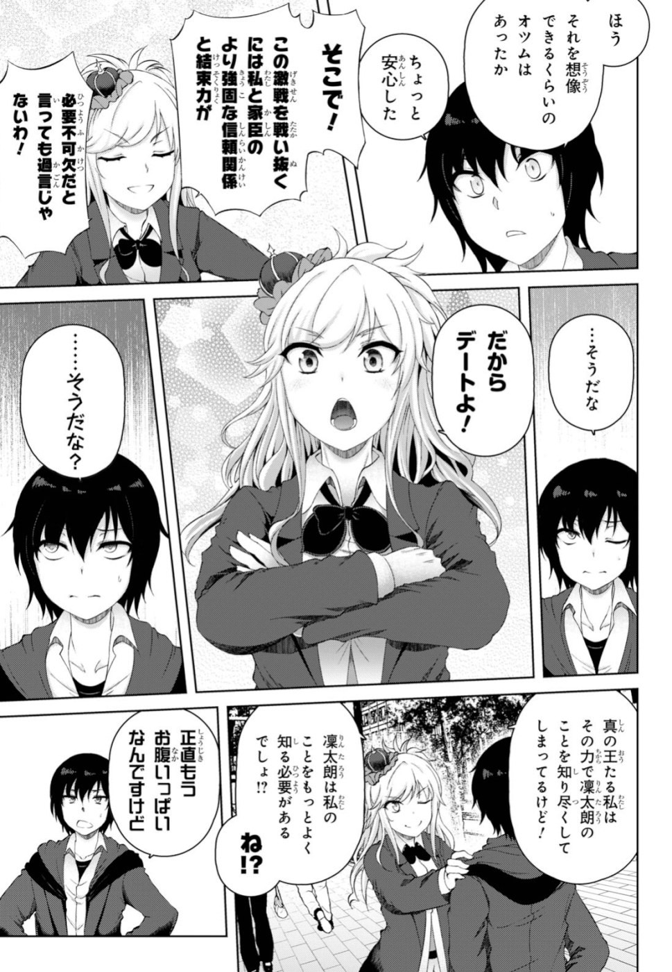 Last Round Arthurs Chapter 11 23ページ