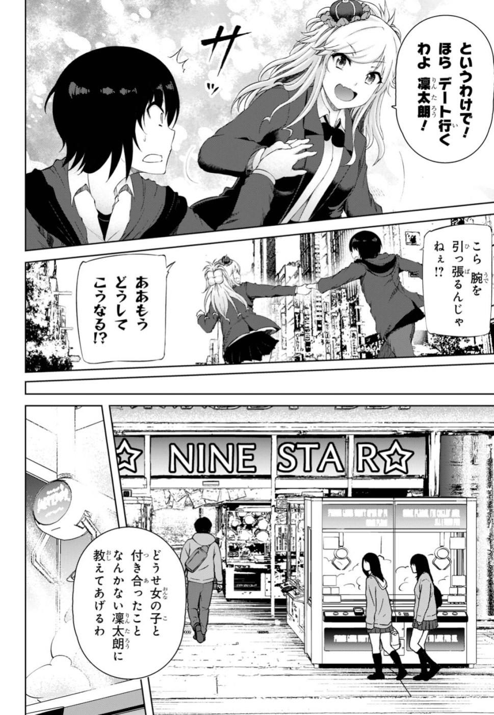 Last Round Arthurs Chapter 11 24ページ