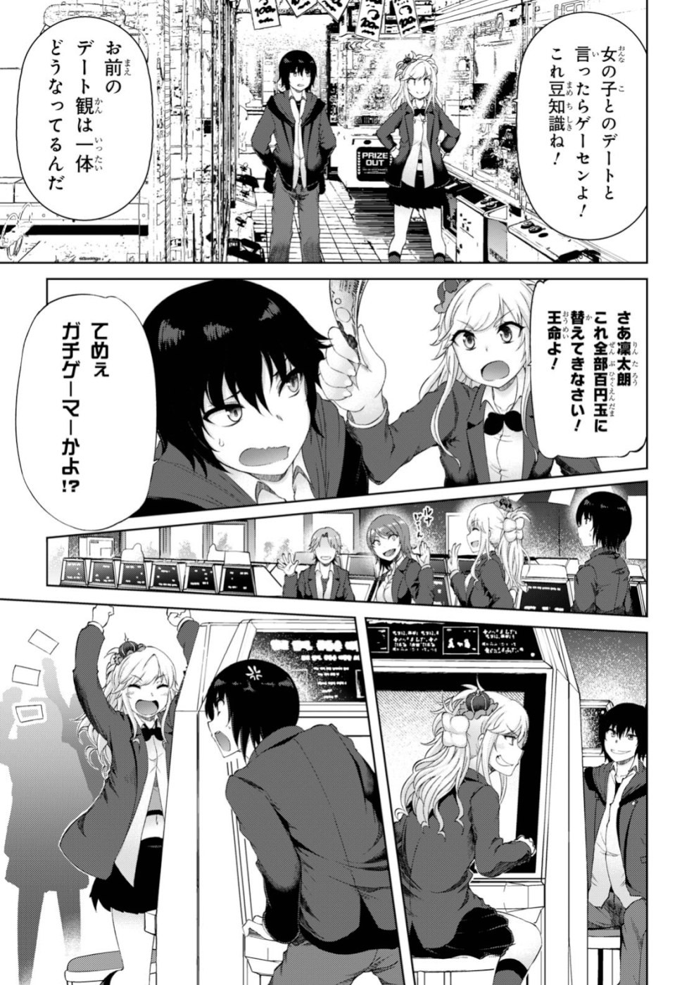 Last Round Arthurs Chapter 11 25ページ