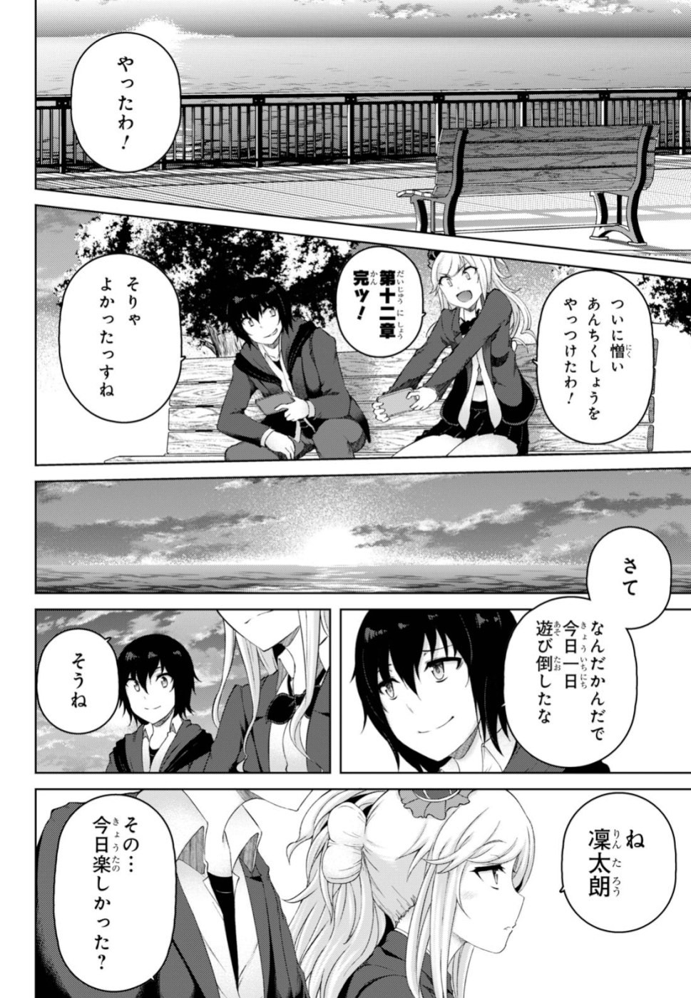 Last Round Arthurs Chapter 11 28ページ