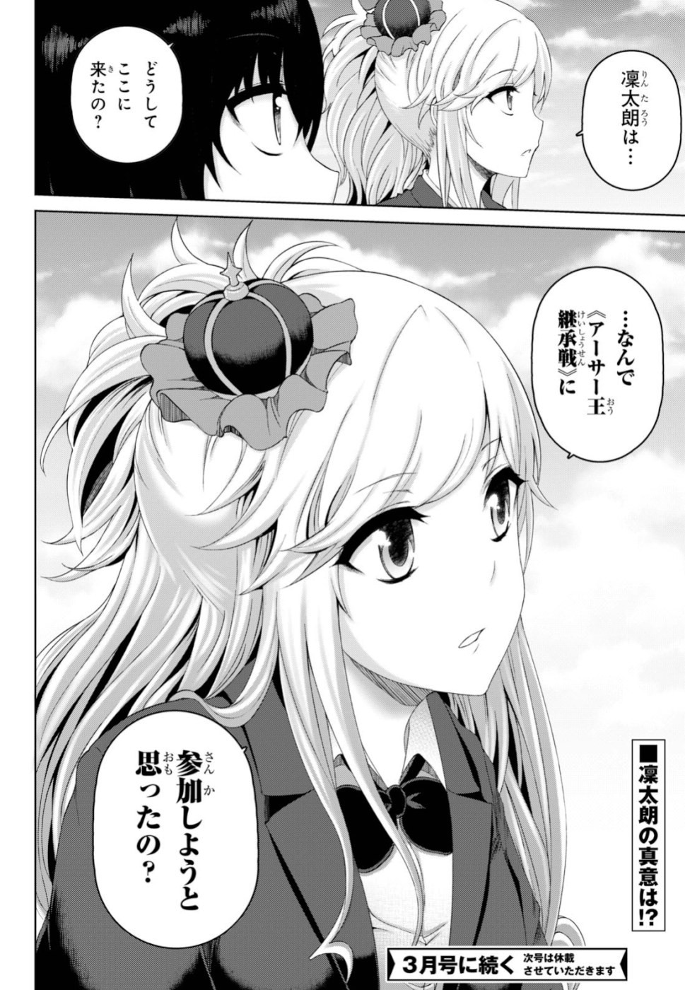 Last Round Arthurs Chapter 11 30ページ