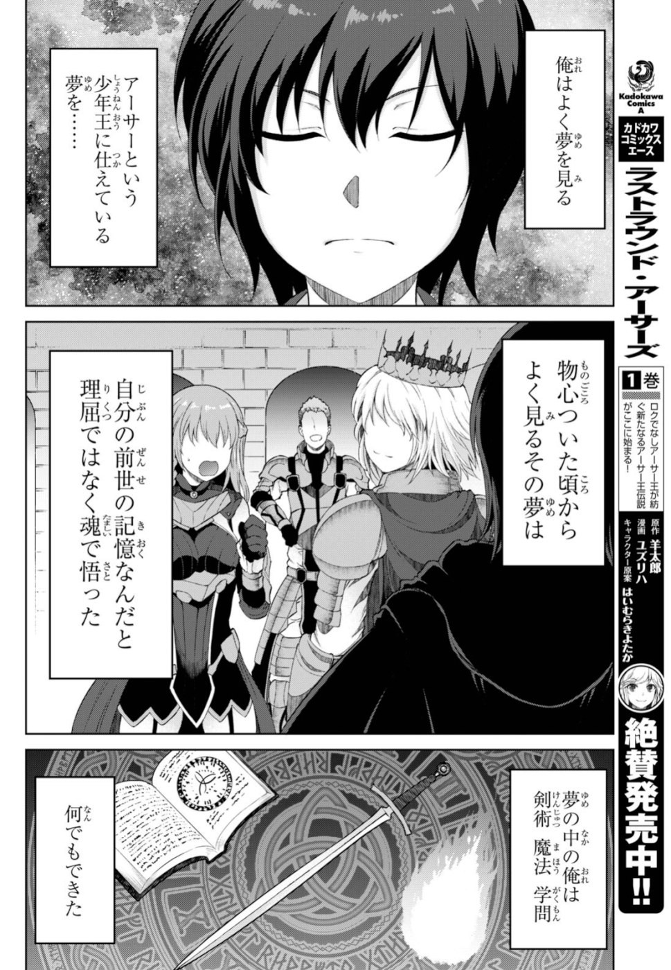 Last Round Arthurs Chapter 11 4ページ