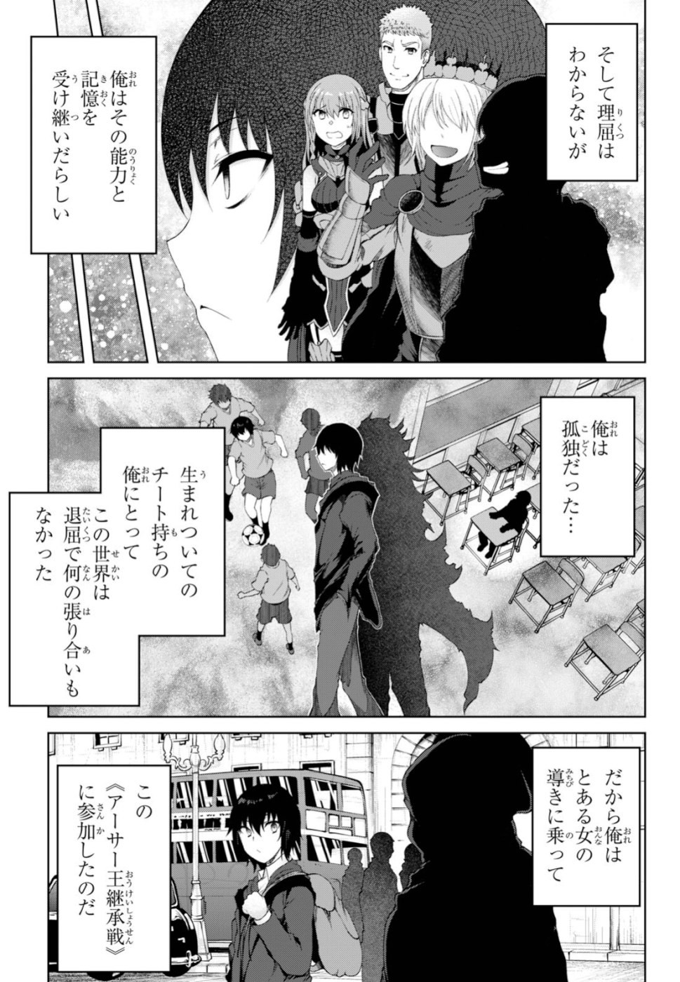 Last Round Arthurs Chapter 11 5ページ