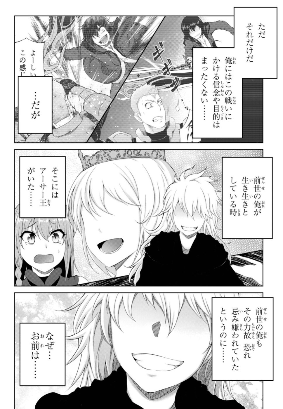 Last Round Arthurs Chapter 11 6ページ