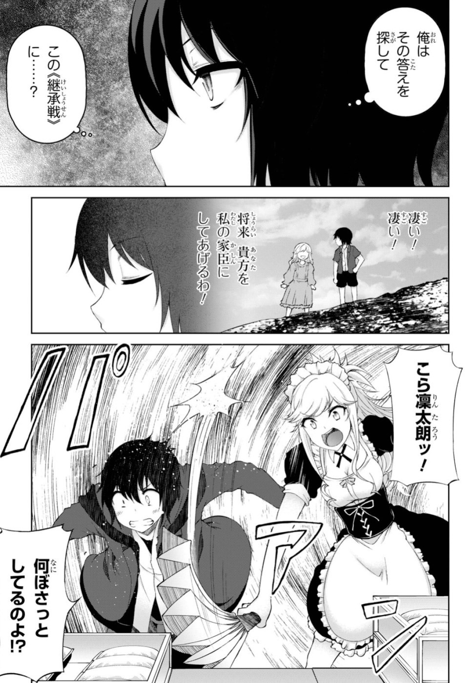 Last Round Arthurs Chapter 11 7ページ