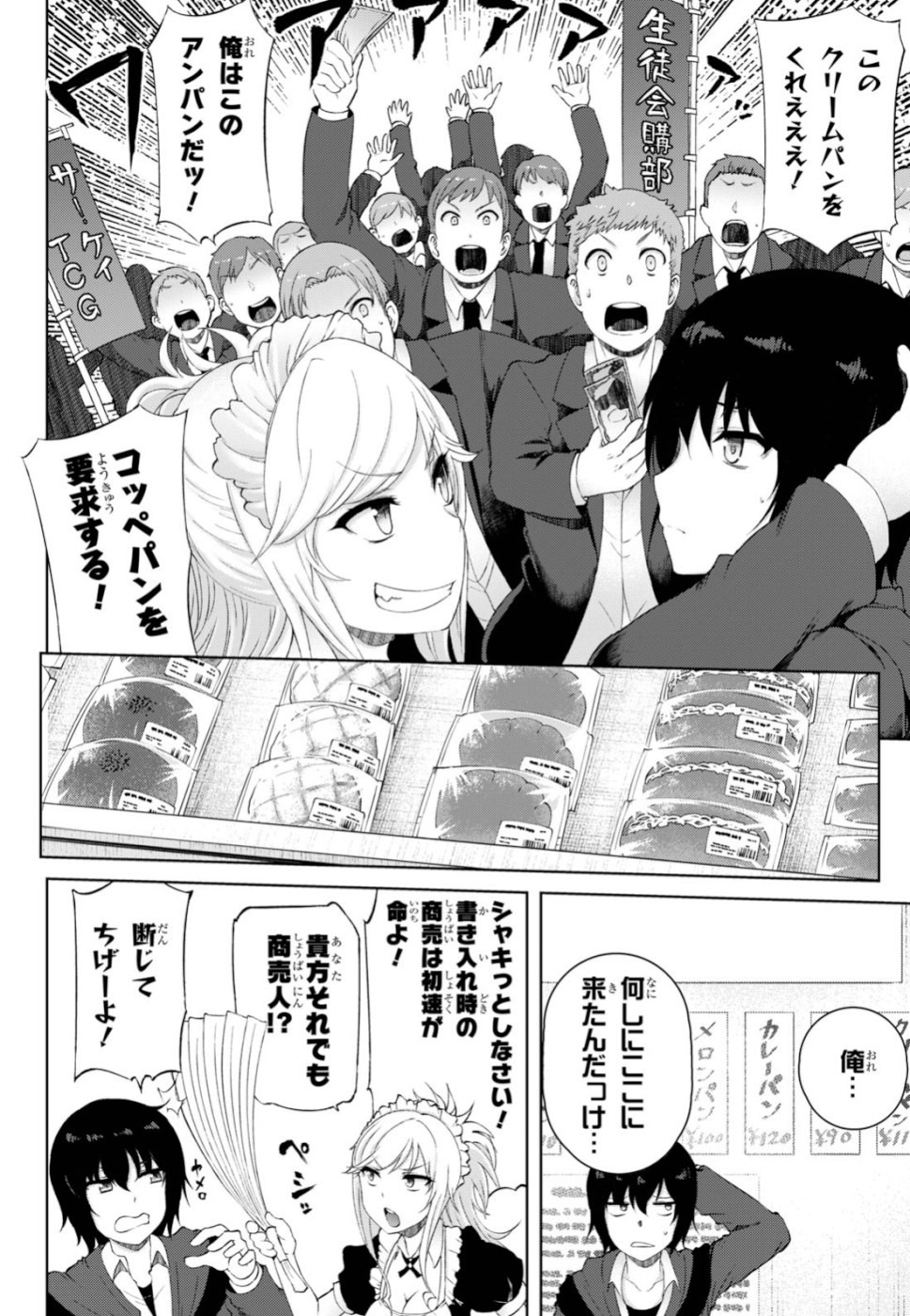 Last Round Arthurs Chapter 11 8ページ