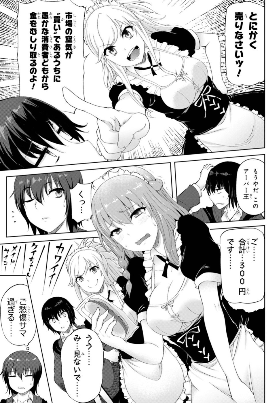 Last Round Arthurs Chapter 11 9ページ