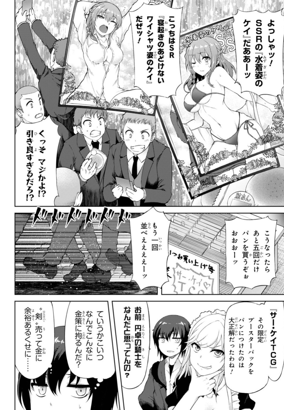 Last Round Arthurs Chapter 11 10ページ
